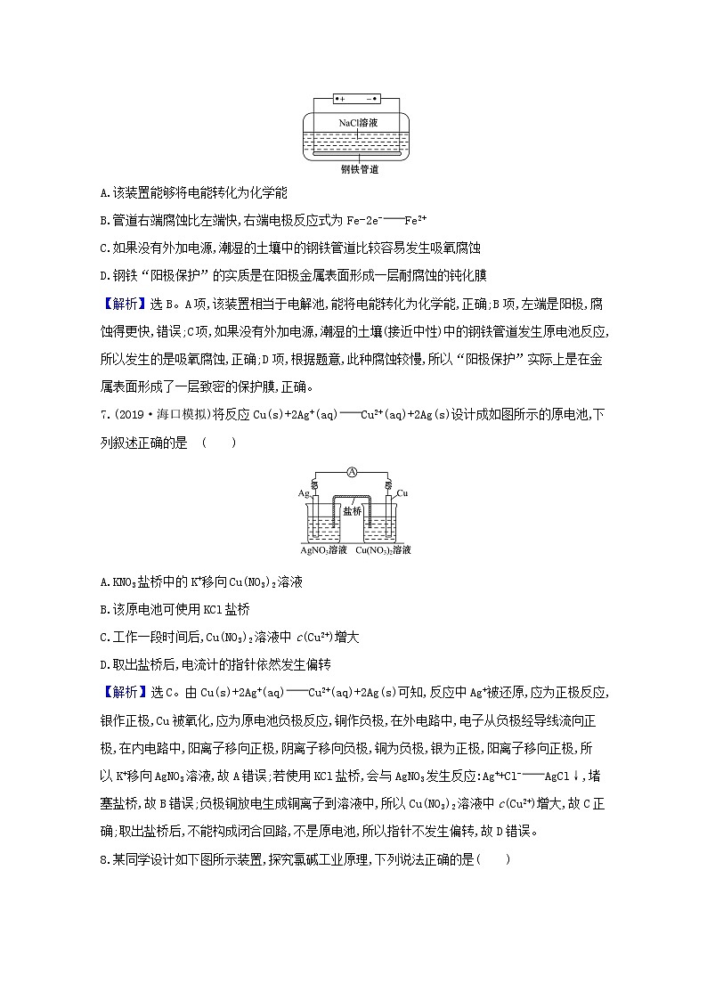 2021版高考化学一轮复习课时分层提升练二十电解池金属的电化学腐蚀与防护（含解析）新人教版第3页
