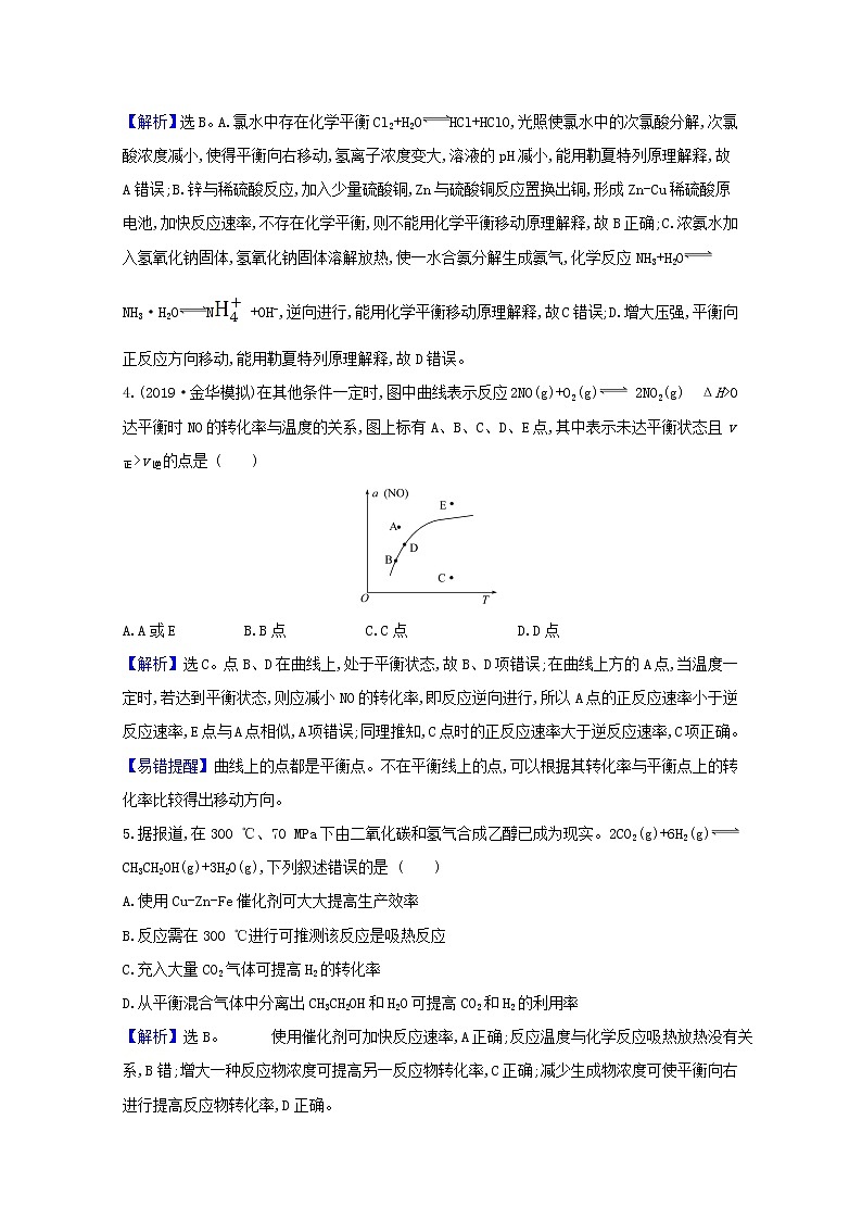 2021版高考化学一轮复习课时分层提升练二十二化学平衡状态化学平衡的移动（含解析）新人教版02