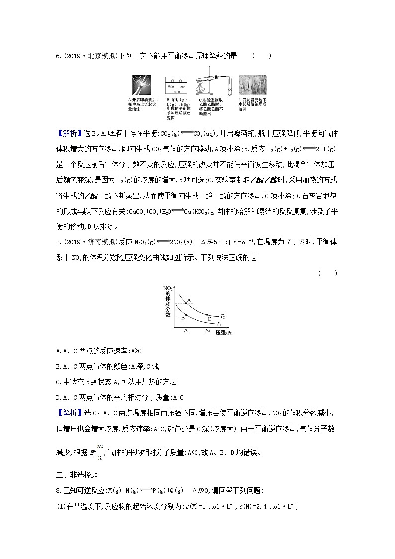 2021版高考化学一轮复习课时分层提升练二十二化学平衡状态化学平衡的移动（含解析）新人教版03