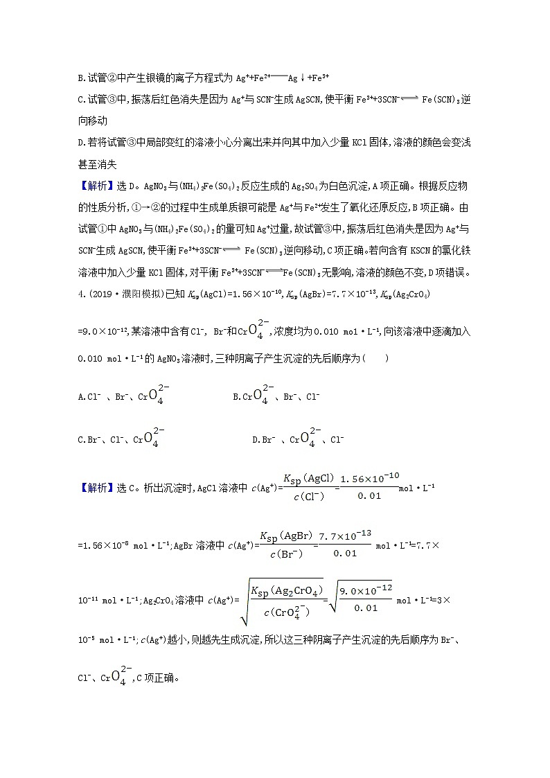 2021版高考化学一轮复习课时分层提升练二十七难溶电解质的溶解平衡（含解析）新人教版02