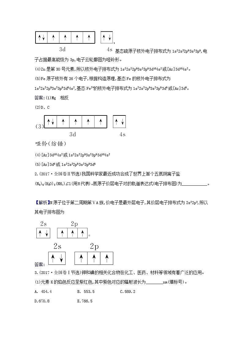 2021版高考化学一轮复习1原子结构与性质强化训练1（含解析）新人教版选修3第2页