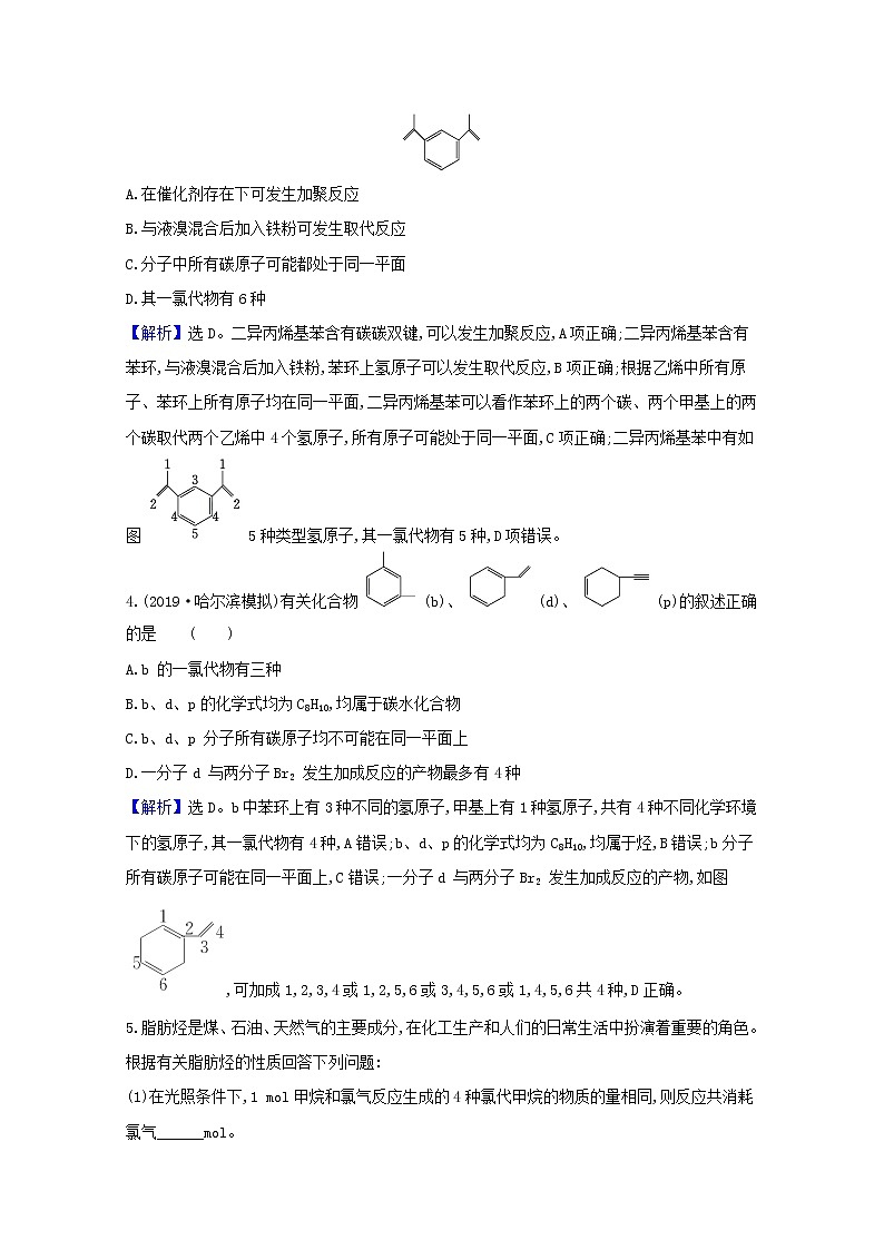 2021版高考化学一轮复习2烃和卤代烃强化训练2（含解析）新人教版选修5第2页