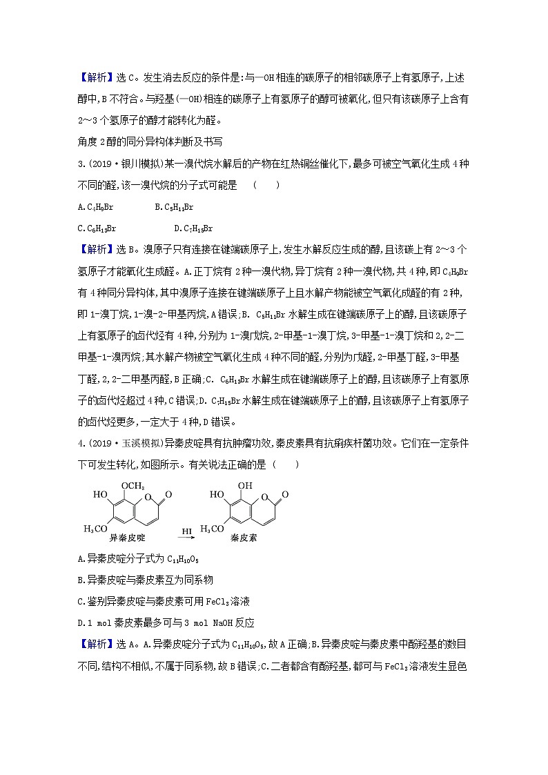 2021版高考化学一轮复习3分子结构与性质强化训练1（含解析）新人教版选修5第2页