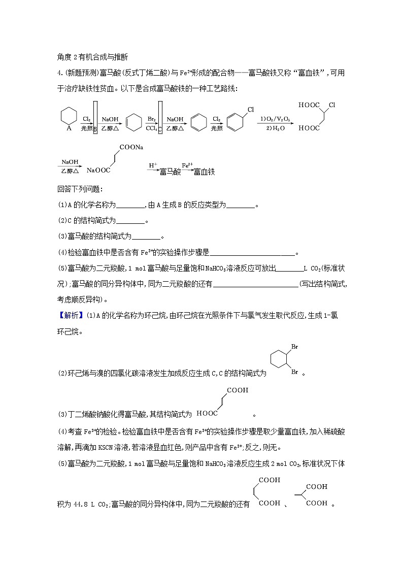 2021版高考化学一轮复习3分子结构与性质强化训练2（含解析）新人教版选修5第3页
