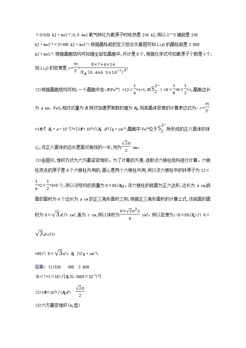 2021版高考化学一轮复习3晶体结构与性质强化训练2（含解析）新人教版选修3第2页