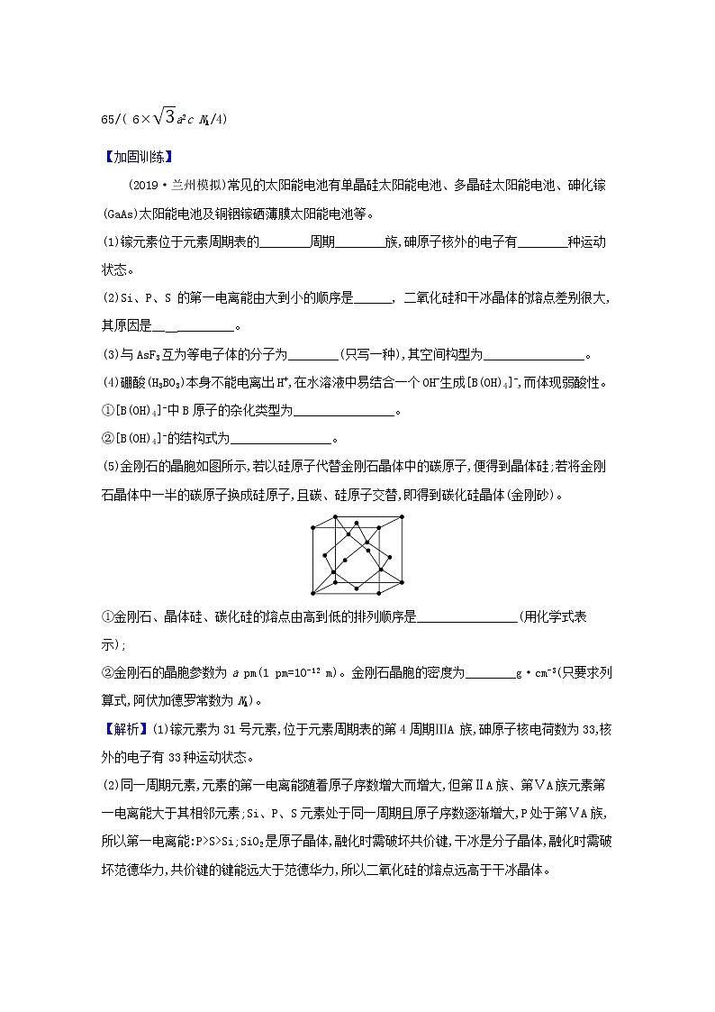 2021版高考化学一轮复习3晶体结构与性质强化训练2（含解析）新人教版选修3第3页