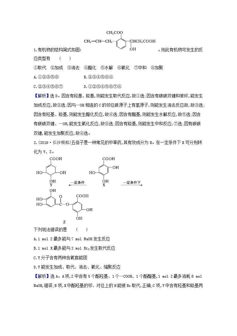 2021版高考化学一轮复习4晶体结构与性质强化训练1（含解析）新人教版选修5第2页