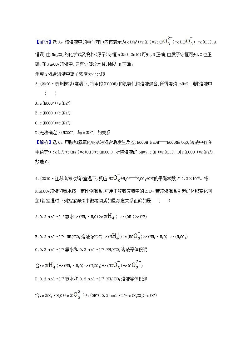 2021版高考化学一轮复习第八章水溶液中的离子平衡3盐类的水解强化训练4（含解析）新人教版第2页