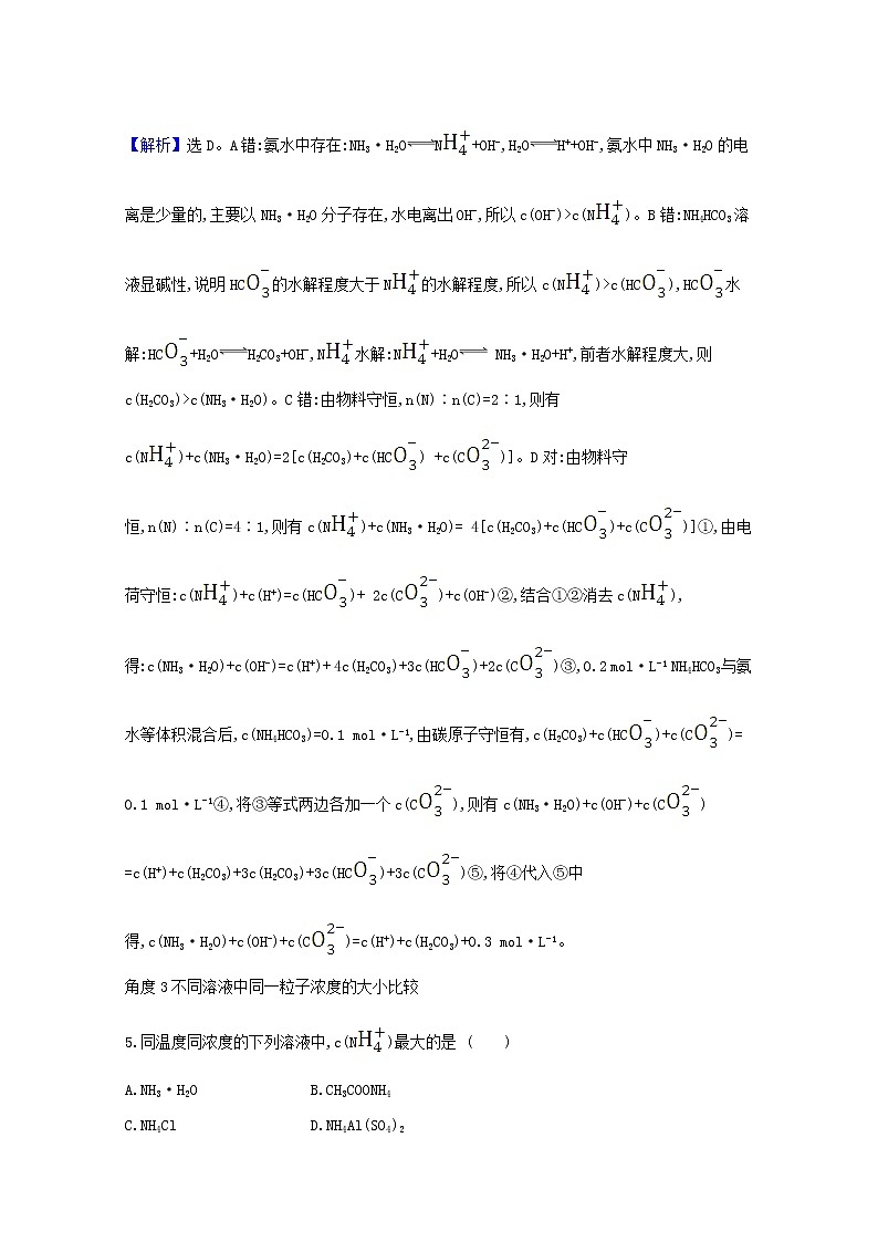 2021版高考化学一轮复习第八章水溶液中的离子平衡3盐类的水解强化训练4（含解析）新人教版第3页
