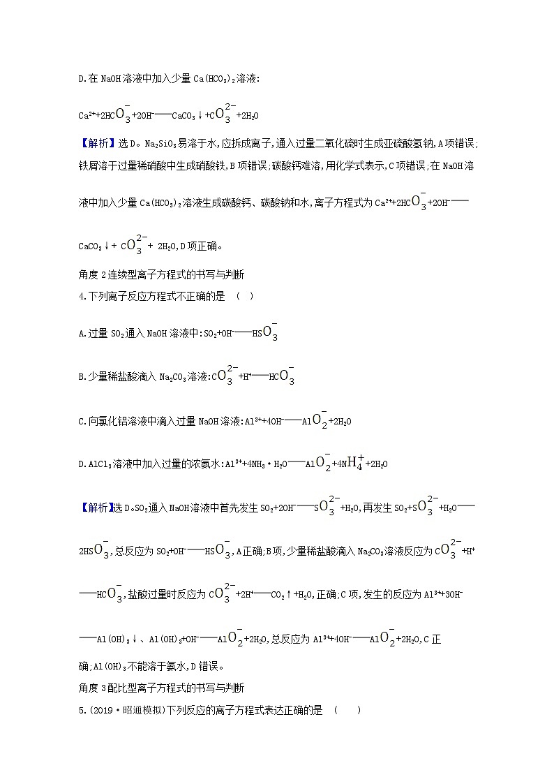2021版高考化学一轮复习第二章化学物质及其变化2离子反应强化训练2（含解析）新人教版第2页