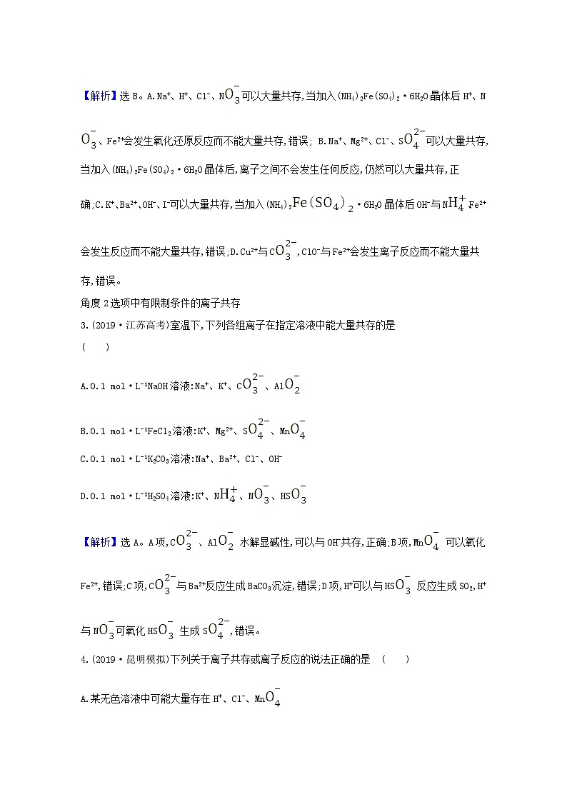2021版高考化学一轮复习第二章化学物质及其变化2离子反应强化训练3（含解析）新人教版第2页