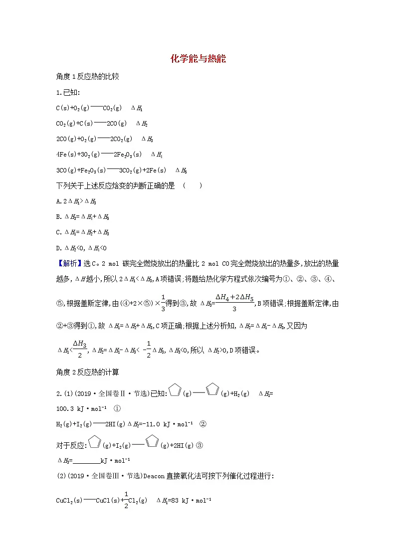2021版高考化学一轮复习第六章化学反应与能量1化学能与热能强化训练2（含解析）新人教版第1页