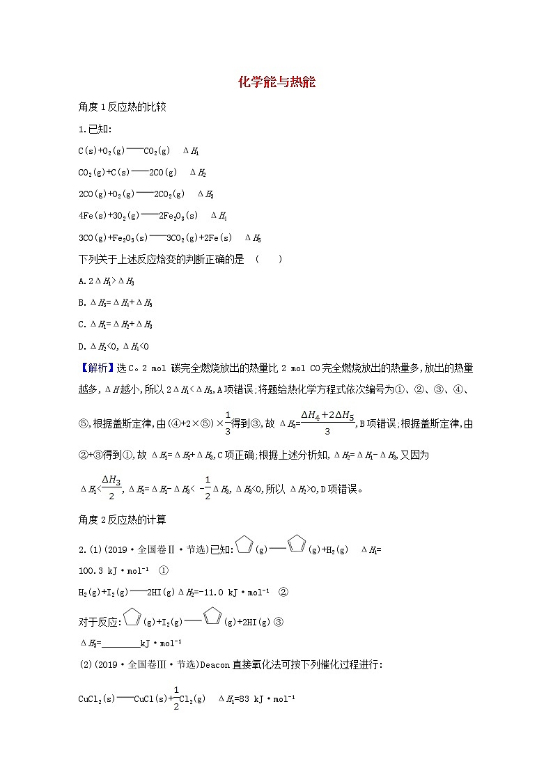 2021版高考化学一轮复习第六章化学反应与能量1化学能与热能强化训练2（含解析）新人教版第1页