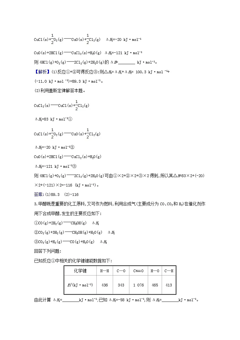 2021版高考化学一轮复习第六章化学反应与能量1化学能与热能强化训练2（含解析）新人教版第2页