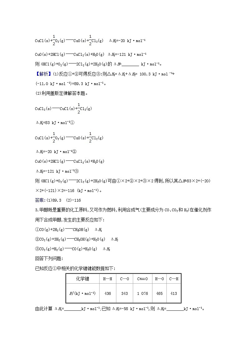 2021版高考化学一轮复习第六章化学反应与能量1化学能与热能强化训练2（含解析）新人教版第2页