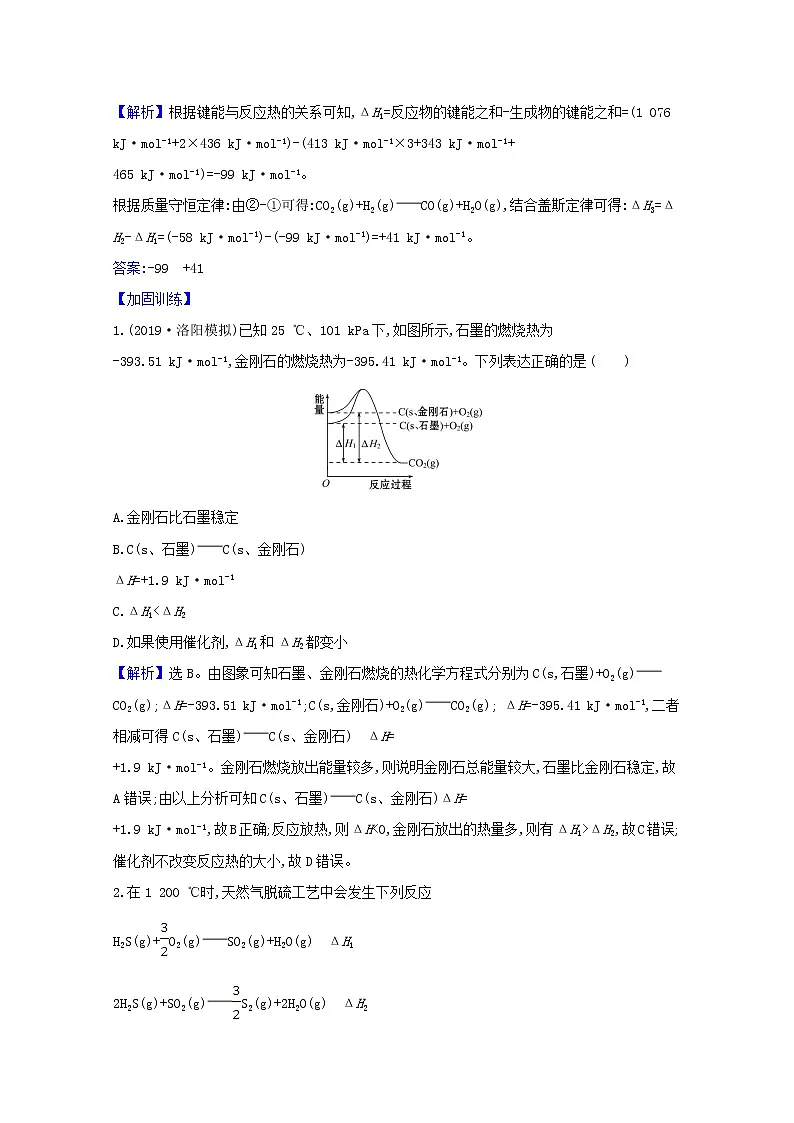 2021版高考化学一轮复习第六章化学反应与能量1化学能与热能强化训练2（含解析）新人教版第3页