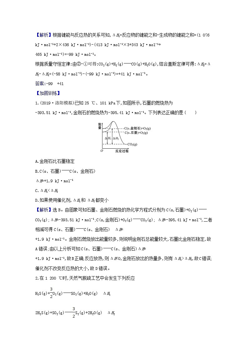2021版高考化学一轮复习第六章化学反应与能量1化学能与热能强化训练2（含解析）新人教版第3页