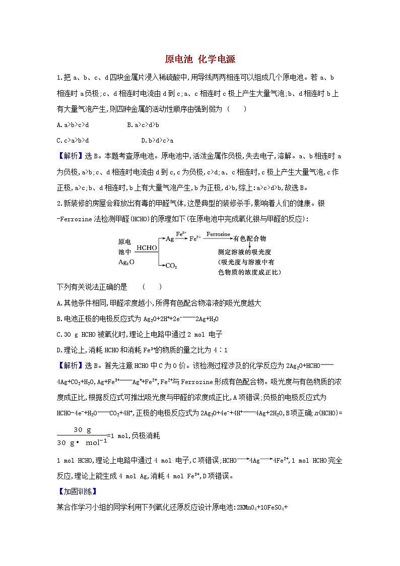 2021版高考化学一轮复习第六章化学反应与能量2原电池化学电源强化训练2（含解析）新人教版第1页