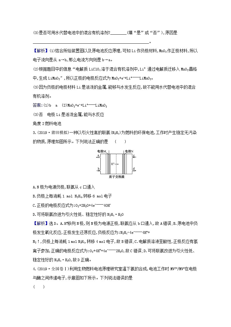 2021版高考化学一轮复习第六章化学反应与能量2原电池化学电源强化训练3（含解析）新人教版第2页