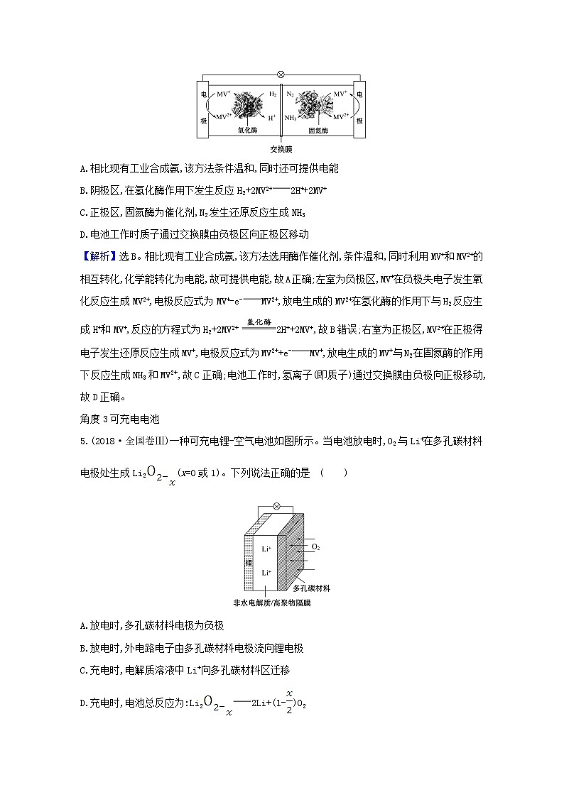 2021版高考化学一轮复习第六章化学反应与能量2原电池化学电源强化训练3（含解析）新人教版第3页