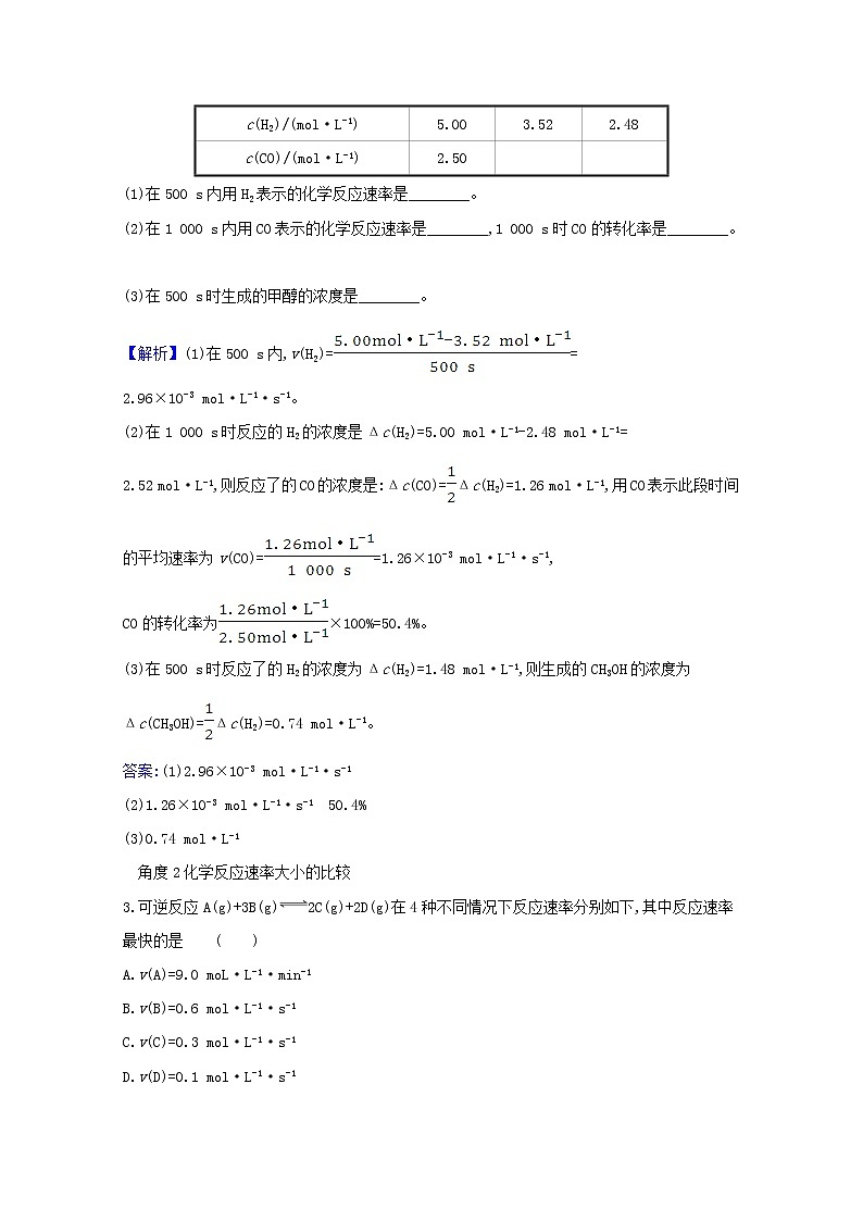 2021版高考化学一轮复习第七章化学反应速率和化学平衡1化学反应速率及影响因素强化训练1（含解析）新人教版02