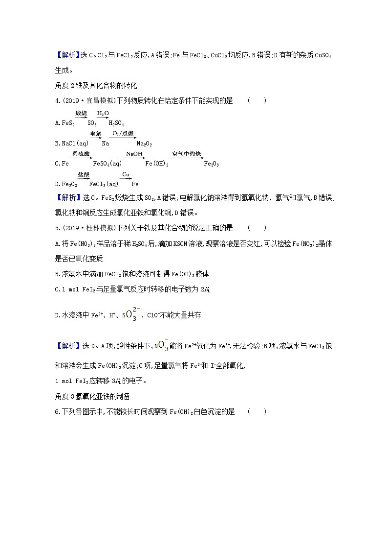 2021版高考化学一轮复习第三章金属及其化合物3铁及其重要化合物强化训练1（含解析）新人教版02