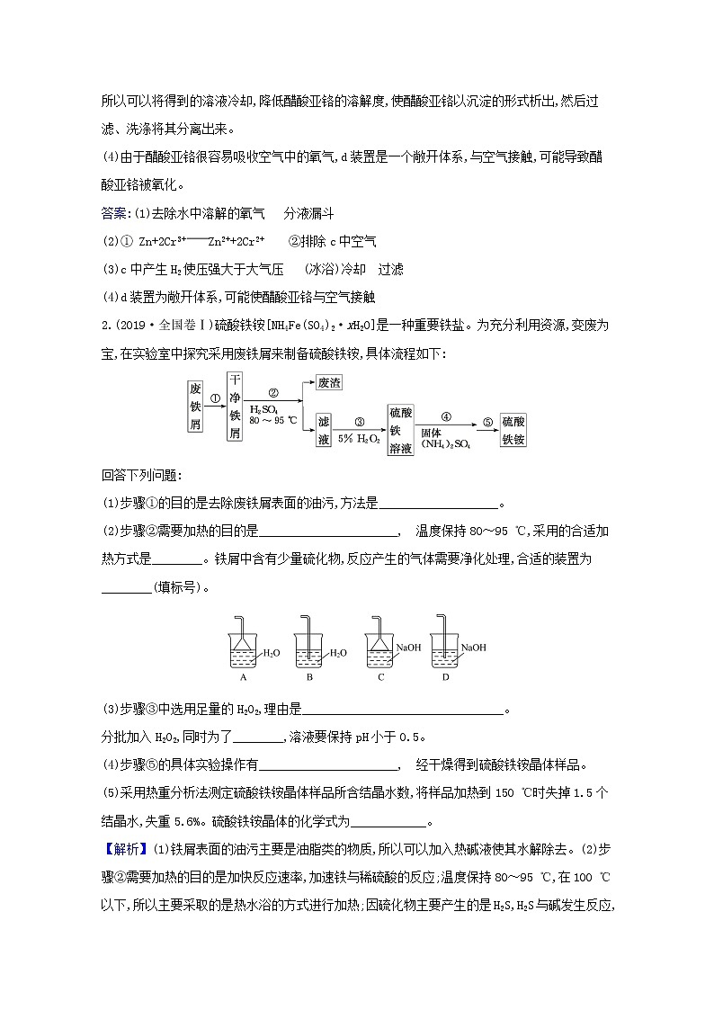 2021版高考化学一轮复习第十章化学实验基础3物质的制备强化训练2（含解析）新人教版02