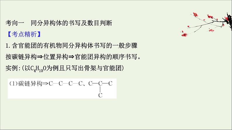 2021版高考化学一轮复习1认识有机化合物课件新人教版选修503