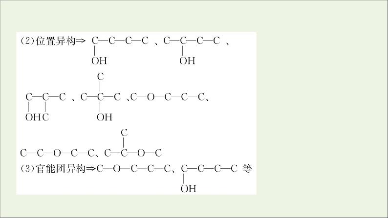 2021版高考化学一轮复习1认识有机化合物课件新人教版选修504
