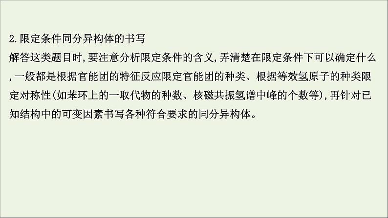 2021版高考化学一轮复习1认识有机化合物课件新人教版选修505