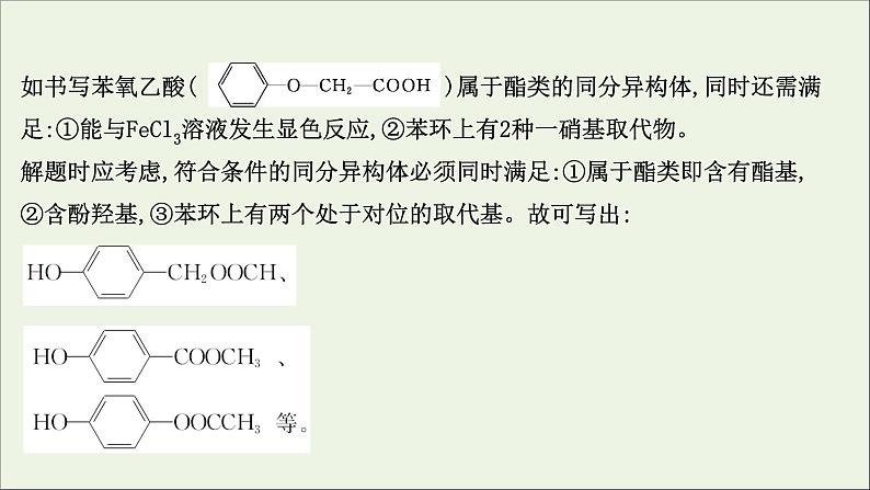 2021版高考化学一轮复习1认识有机化合物课件新人教版选修506