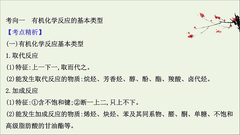 2021版高考化学一轮复习4生命中的基础有机化学物质合成高分子化合物课件新人教版选修503