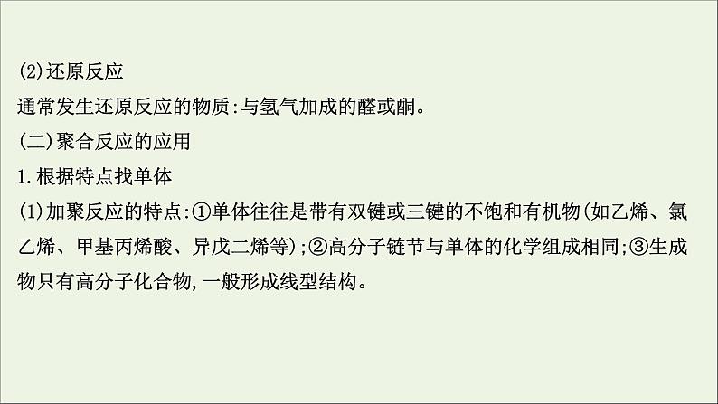 2021版高考化学一轮复习4生命中的基础有机化学物质合成高分子化合物课件新人教版选修507