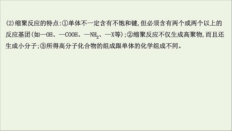 2021版高考化学一轮复习4生命中的基础有机化学物质合成高分子化合物课件新人教版选修508