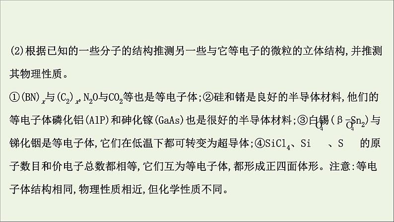 2021版高考化学一轮复习2分子结构与性质课件新人教版选修307