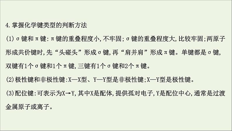 2021版高考化学一轮复习2分子结构与性质课件新人教版选修308