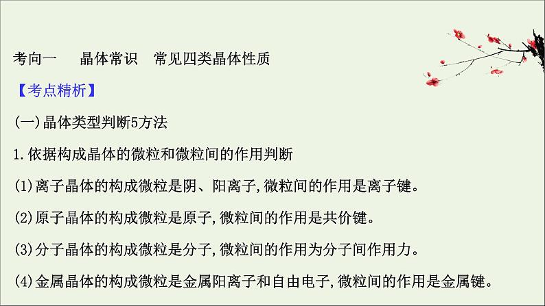 2021版高考化学一轮复习3晶体结构与性质课件新人教版选修303