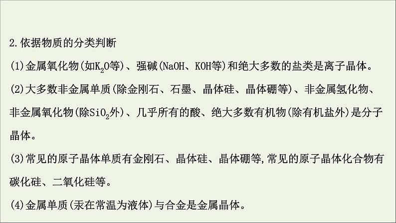 2021版高考化学一轮复习3晶体结构与性质课件新人教版选修304