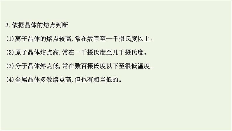 2021版高考化学一轮复习3晶体结构与性质课件新人教版选修305