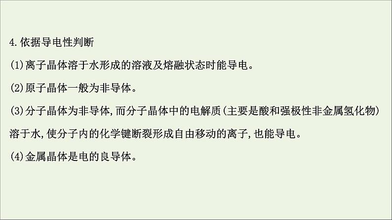 2021版高考化学一轮复习3晶体结构与性质课件新人教版选修306