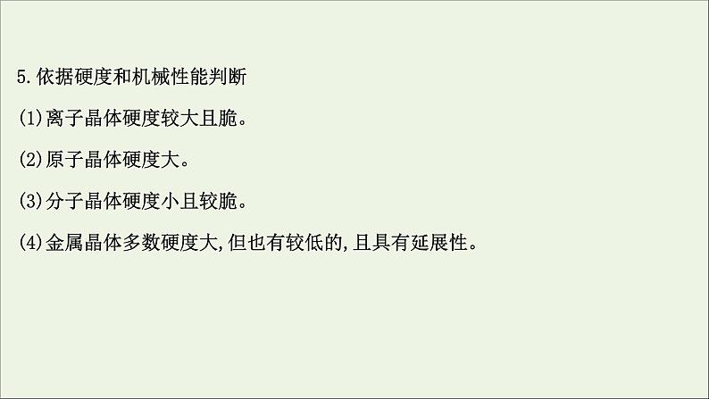 2021版高考化学一轮复习3晶体结构与性质课件新人教版选修307