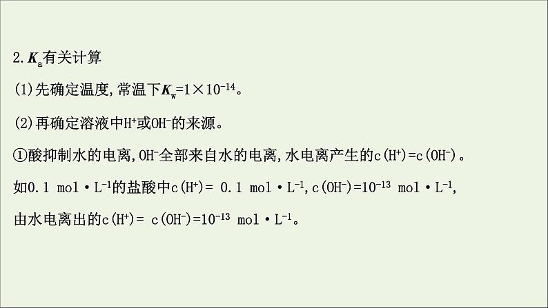 2021版高考化学一轮复习第八章水溶液中的离子平衡2水的电离和溶液的酸碱性课件新人教版04