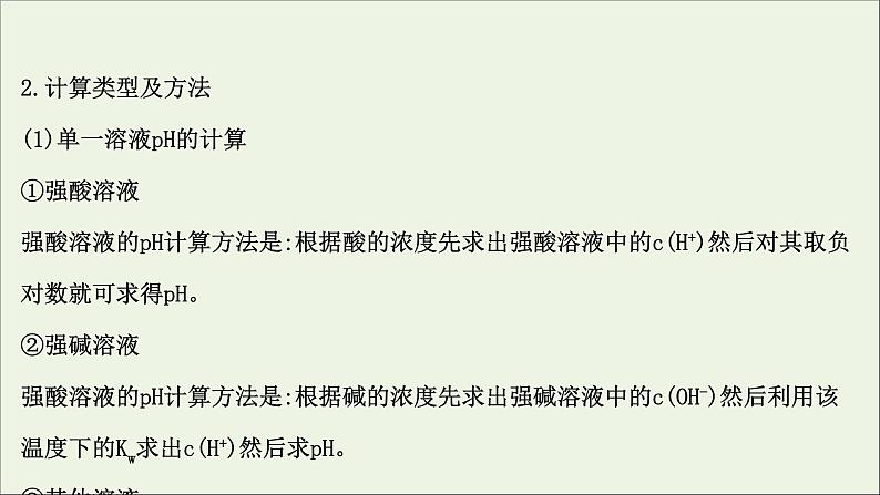 2021版高考化学一轮复习第八章水溶液中的离子平衡2水的电离和溶液的酸碱性课件新人教版07