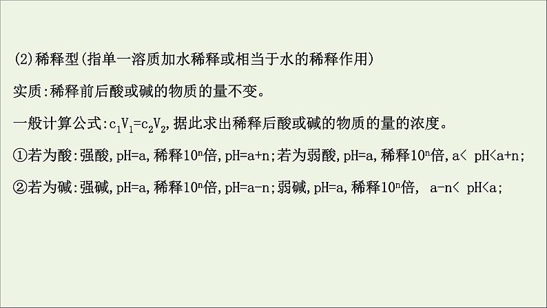 2021版高考化学一轮复习第八章水溶液中的离子平衡2水的电离和溶液的酸碱性课件新人教版08