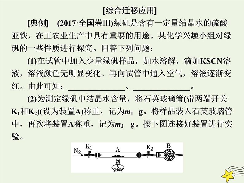 2021版高考化学一轮复习第八章探究—综合实验探究第二节探究实验课件新人教版07