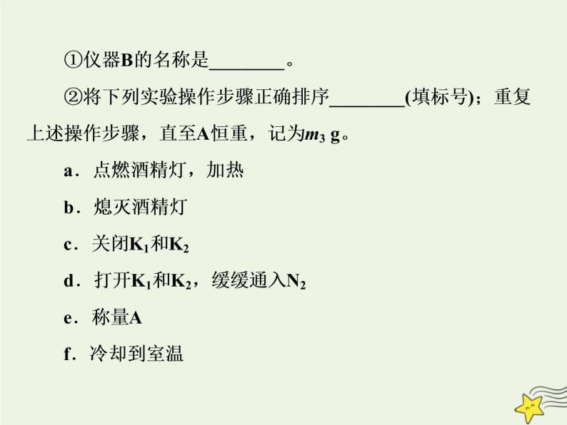 2021版高考化学一轮复习第八章探究—综合实验探究第二节探究实验课件新人教版08