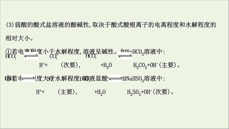 2021版高考化学一轮复习第八章水溶液中的离子平衡3盐类的水解课件新人教版04