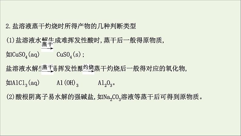 2021版高考化学一轮复习第八章水溶液中的离子平衡3盐类的水解课件新人教版08