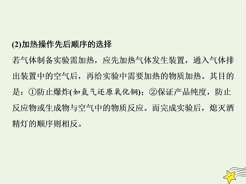 2021版高考化学一轮复习第八章探究—综合实验探究第一节物质的制备课件新人教版04