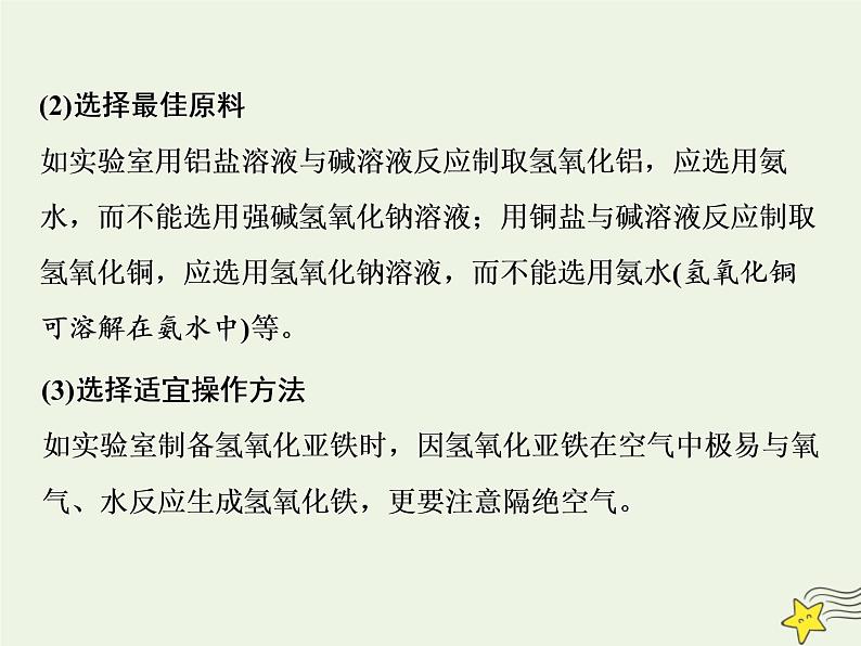 2021版高考化学一轮复习第八章探究—综合实验探究第一节物质的制备课件新人教版08